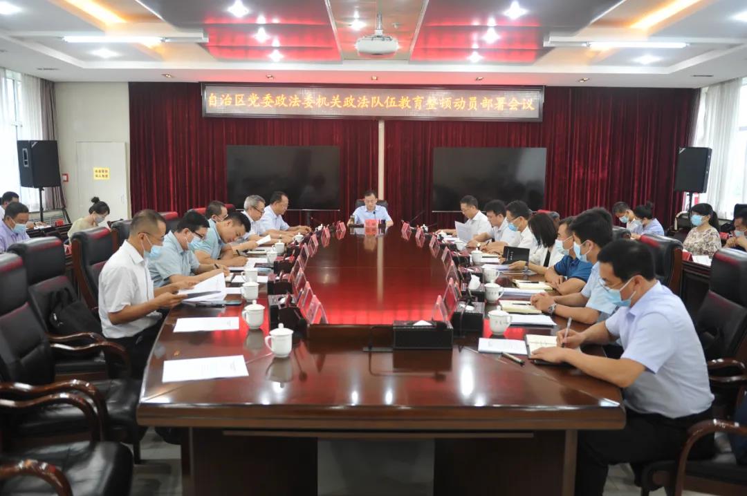 宁夏政法委：以最鲜明坚决的态度 最精准有力的举措开展好教育整顿